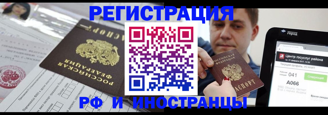 регистрация в Чкаловске