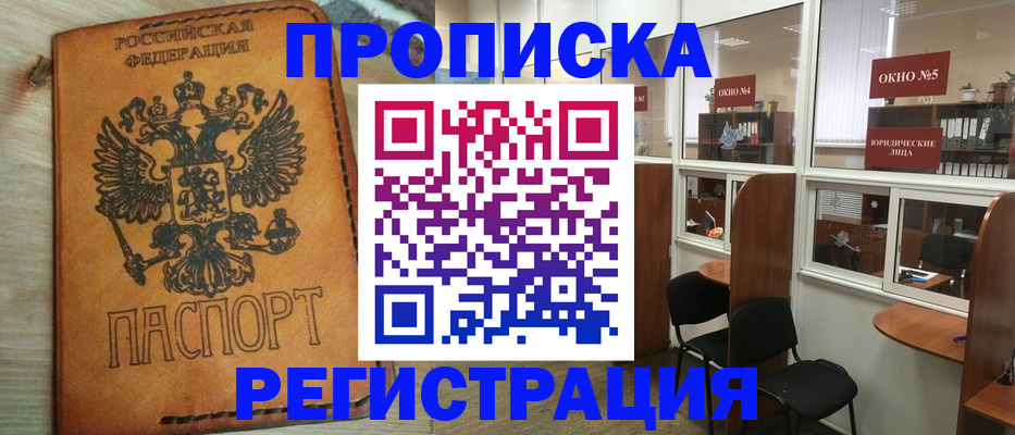 временная регистрация законно в Чкаловске