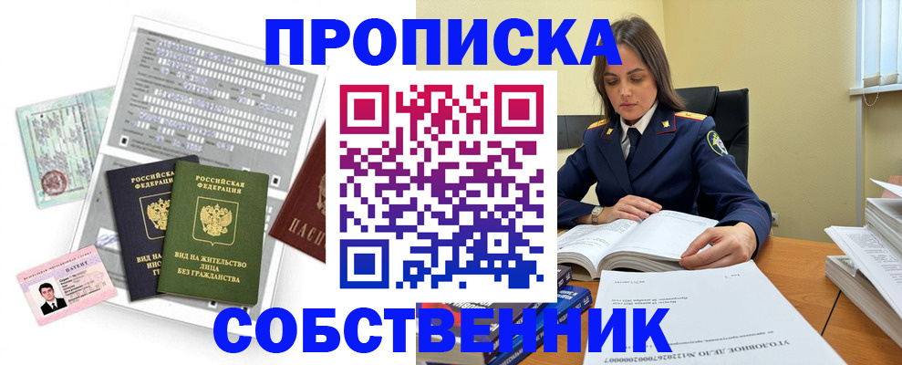 прописка ребенка в Чкаловске