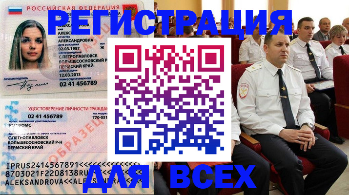 прописка гарантия в Чкаловске