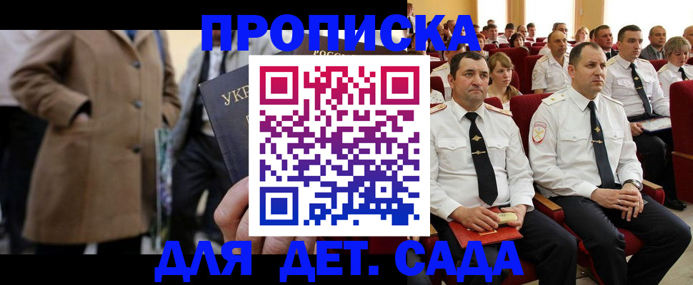 временная регистрация для всех в Чкаловске