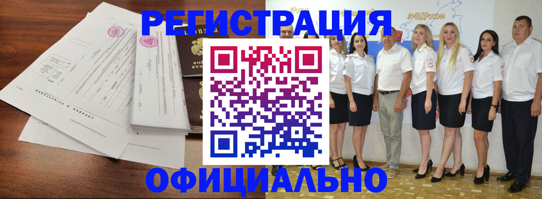 купить прописку в Чкаловске