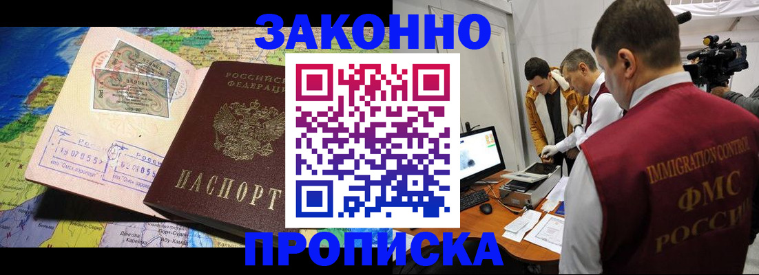 купить прописку в Чкаловске