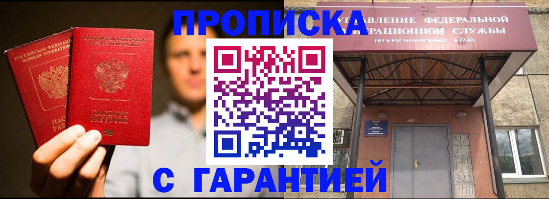 прописка штамп в Чкаловске