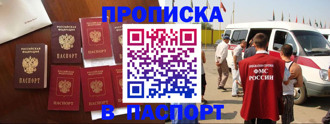 прописка для кредита в Чкаловске